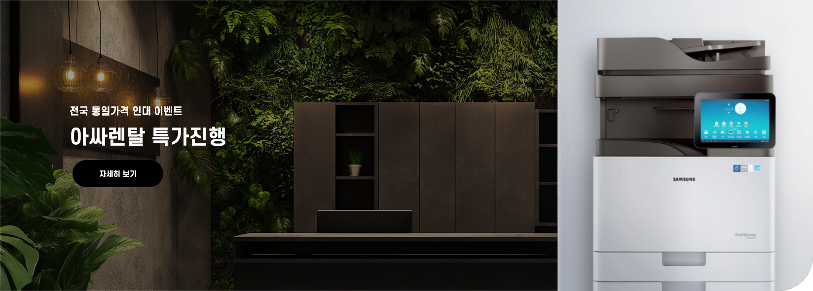 전국 모든 지역 설치 가능 잉크젯 가격으로 레이저 렌탈하자